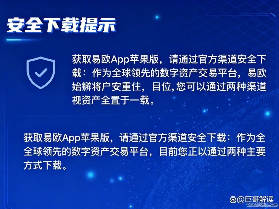 易欧软件下载官网网址：官方直达入口，最新安全高速免费下载